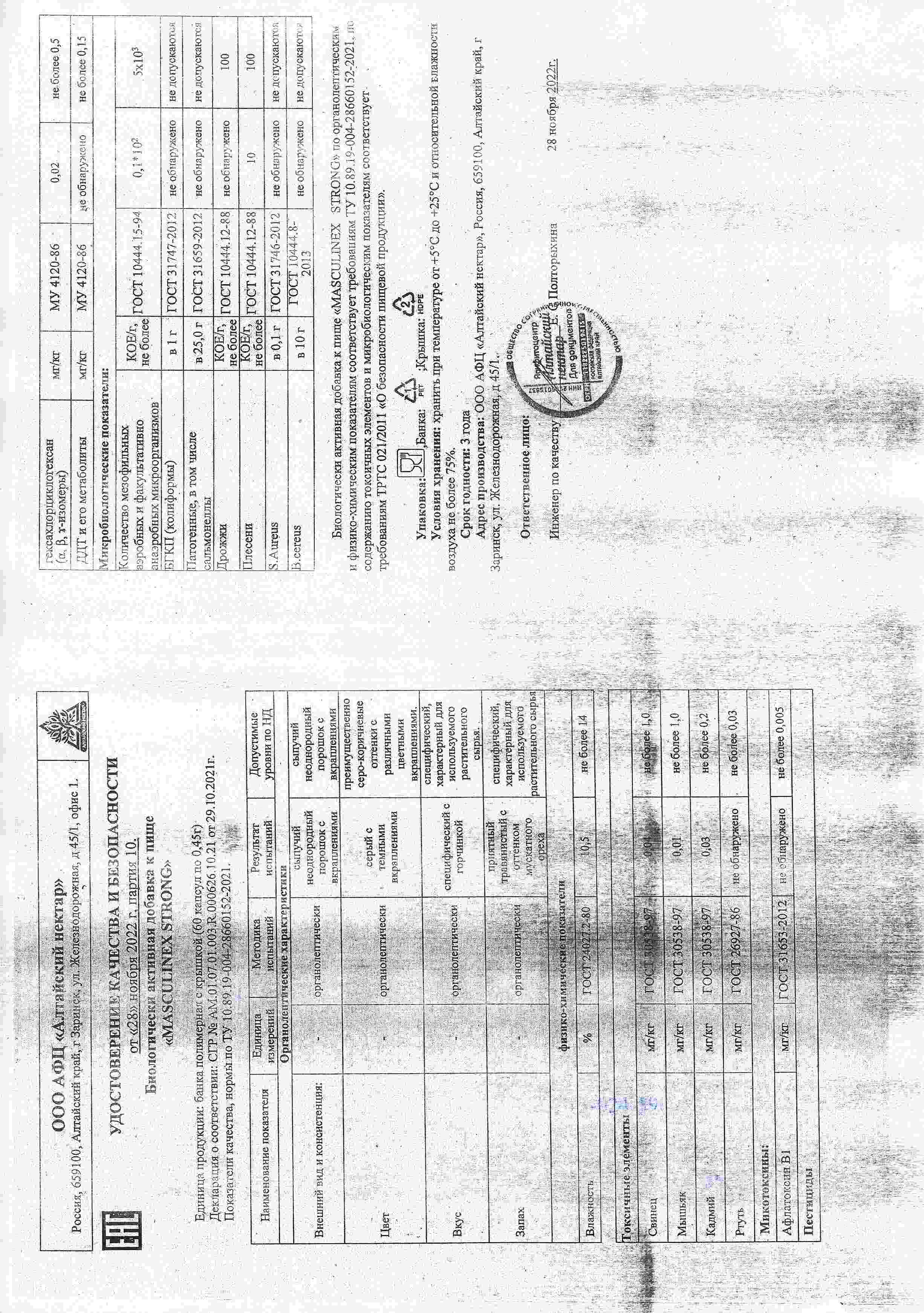Паспорт №112022